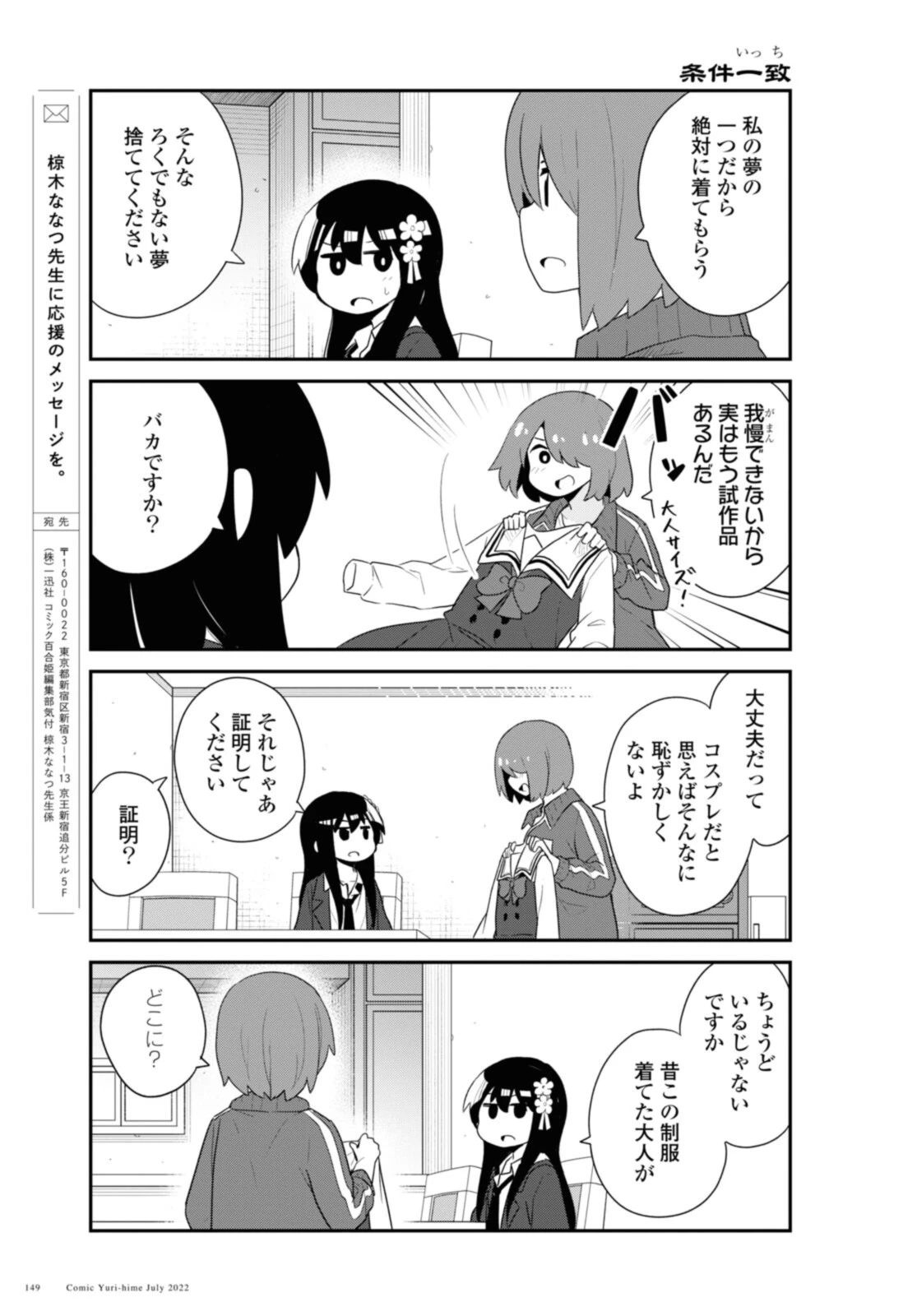 私に天使が舞い降りた！ 第97話 - 15