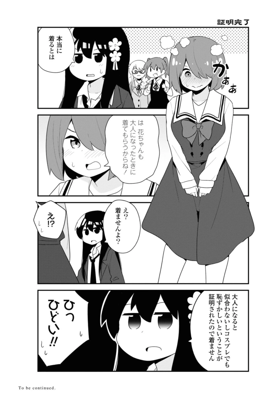 私に天使が舞い降りた！ 第97話 - 16