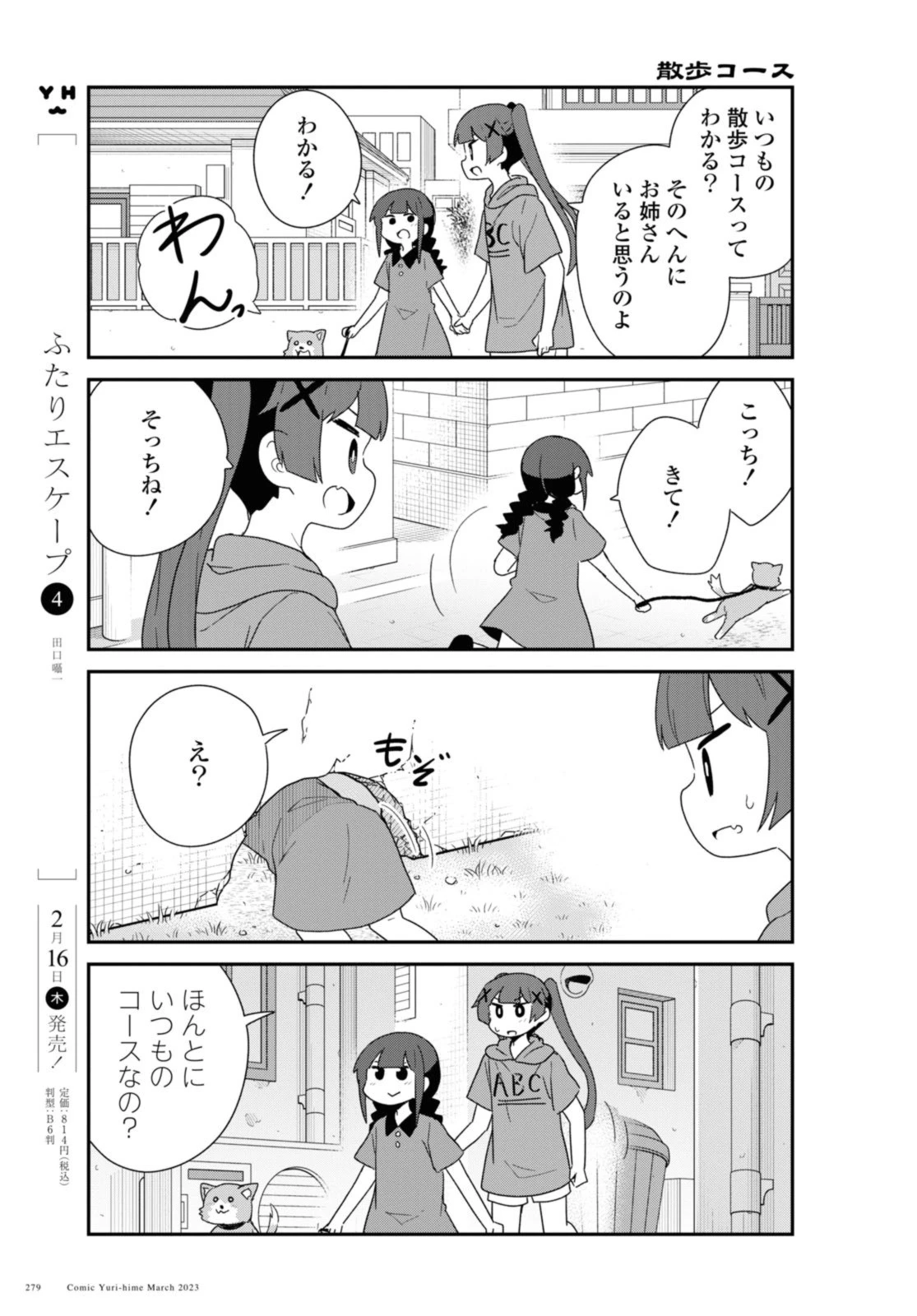 私に天使が舞い降りた！ 第103話 - 8