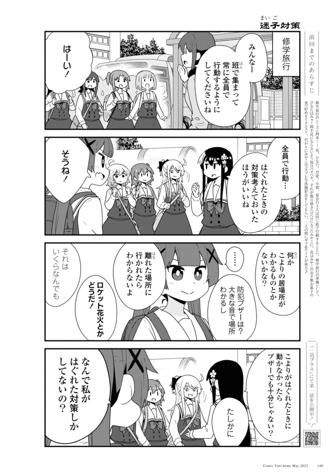 私に天使が舞い降りた！ 第105話 - 2