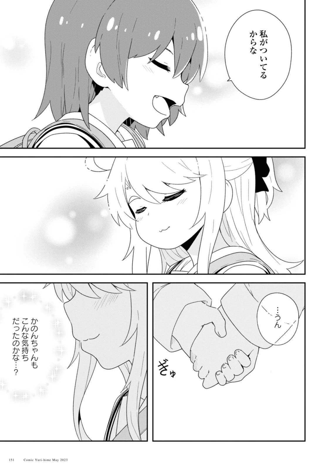 私に天使が舞い降りた！ 第105話 - 13