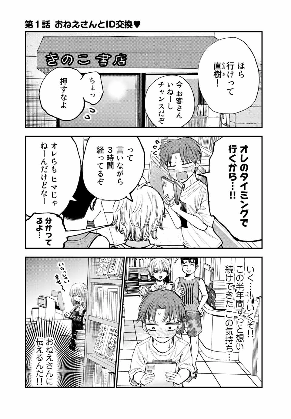 おっちょこドジおねえさん 第1話 - 1