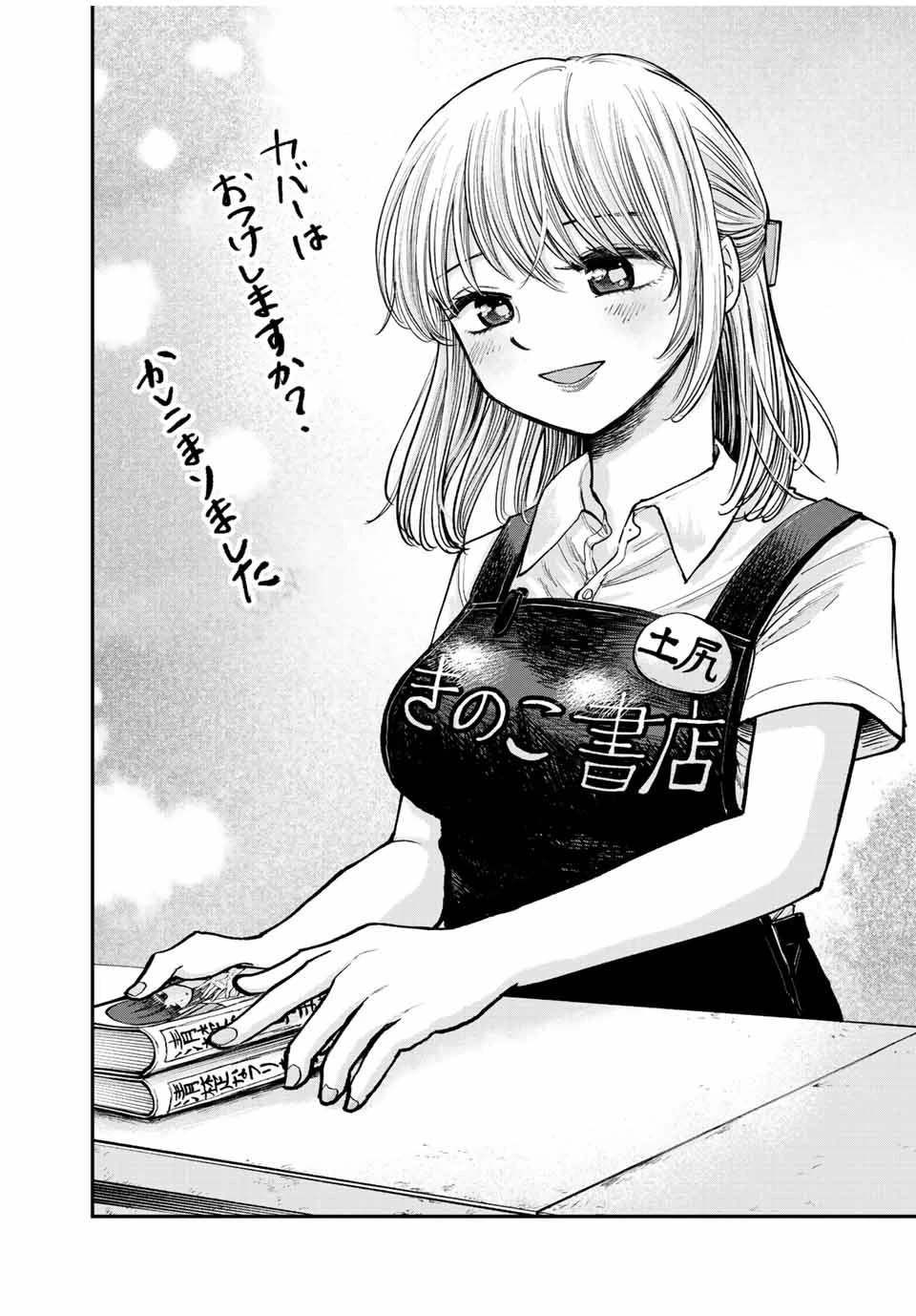 おっちょこドジおねえさん 第1話 - 2