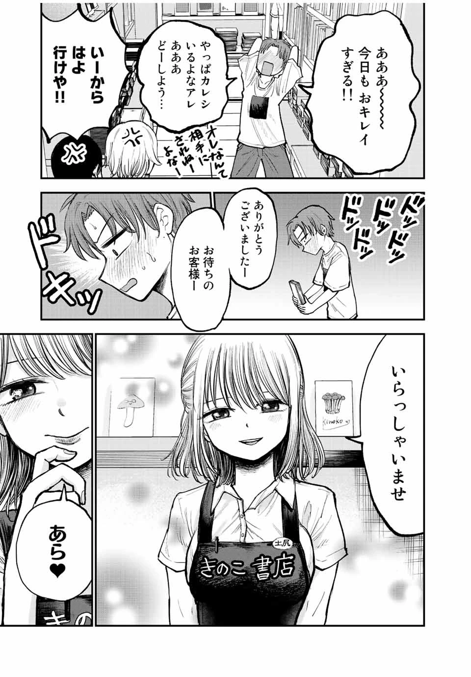 おっちょこドジおねえさん 第1話 - 3