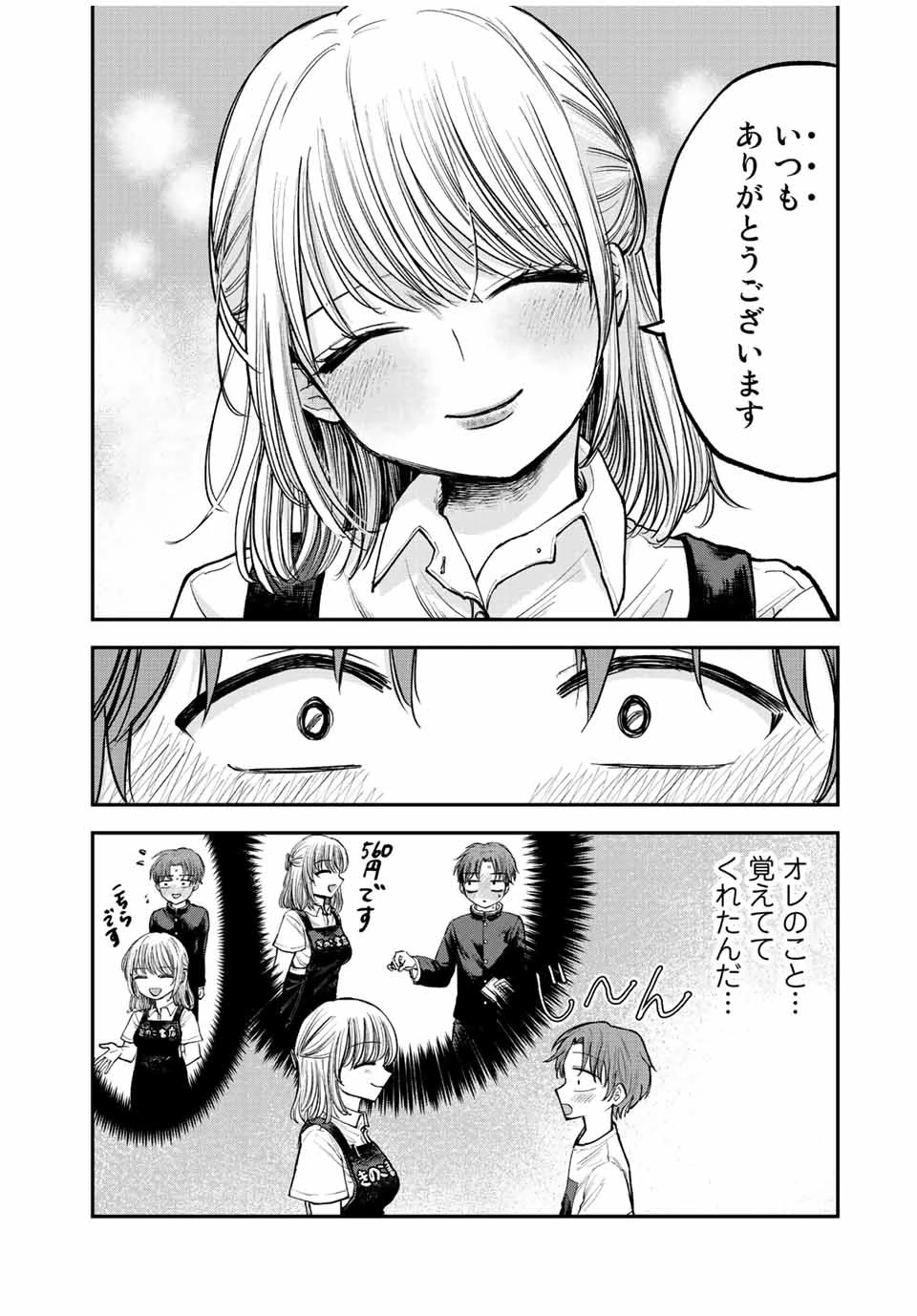 おっちょこドジおねえさん 第1話 - 4