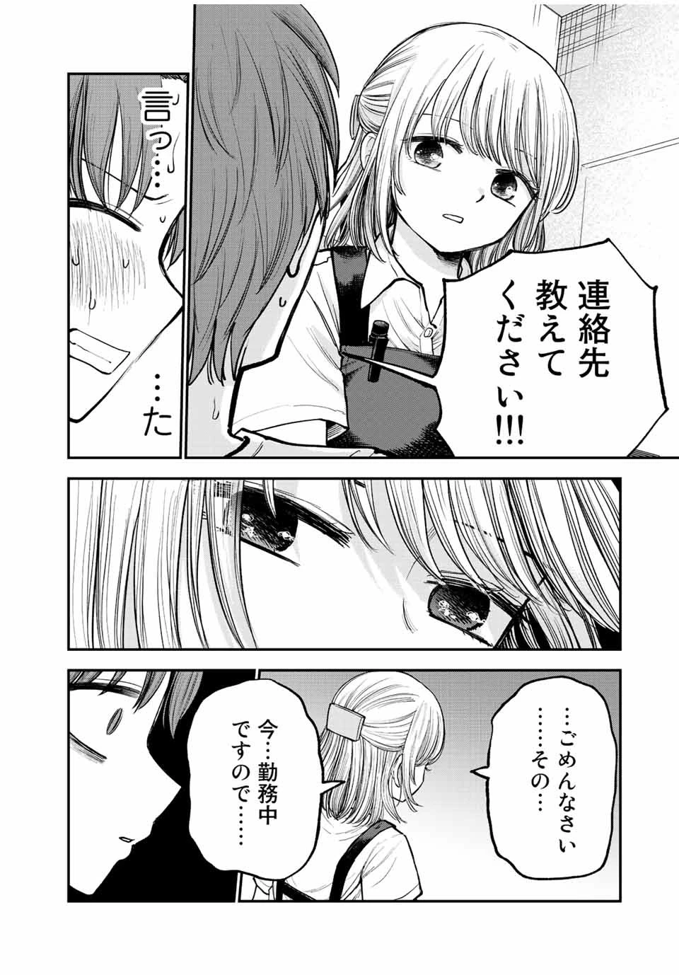 おっちょこドジおねえさん 第1話 - 6