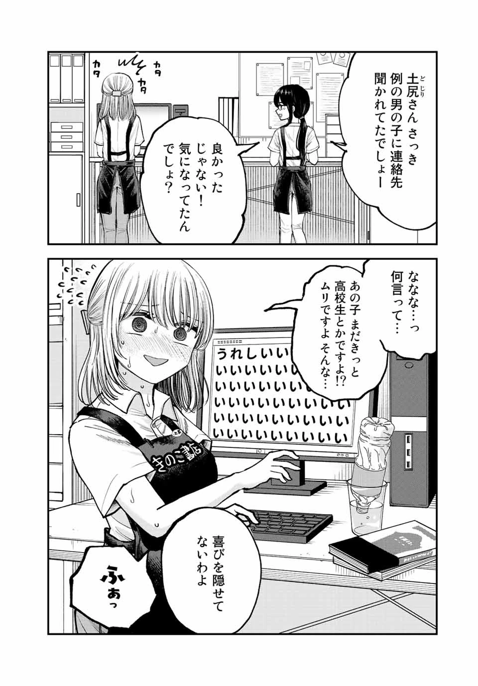 おっちょこドジおねえさん 第1話 - 8