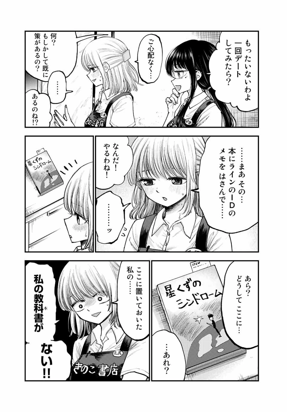 おっちょこドジおねえさん 第1話 - 9