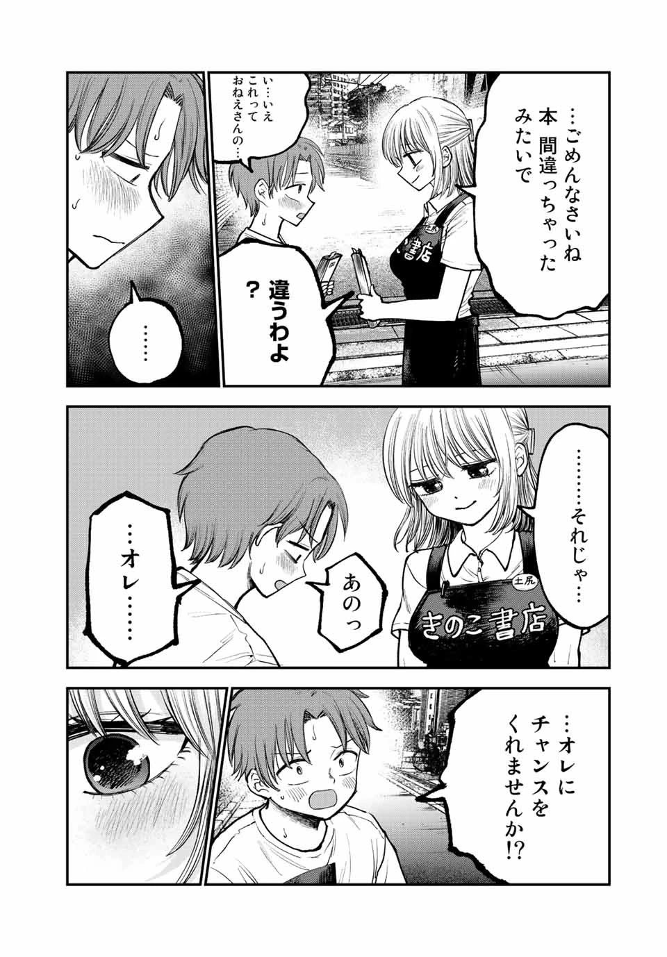 おっちょこドジおねえさん 第1話 - 12