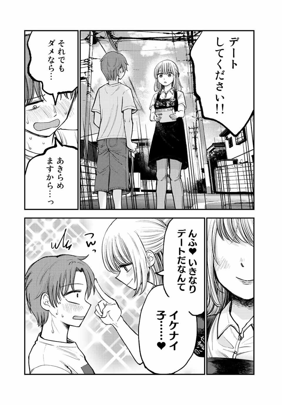 おっちょこドジおねえさん 第1話 - 13