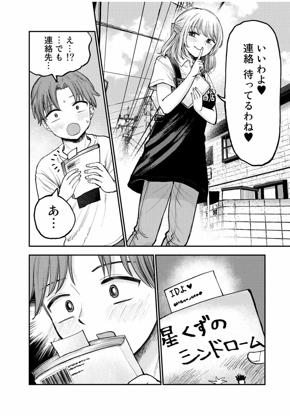 おっちょこドジおねえさん 第1話 - 14