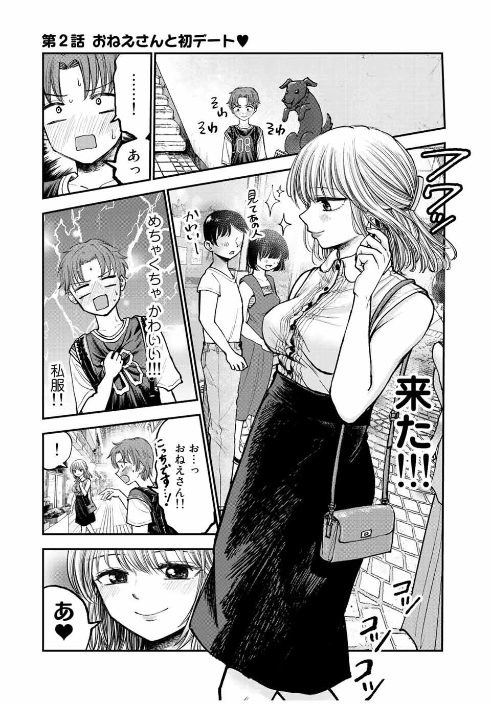 おっちょこドジおねえさん 第2話 - 1