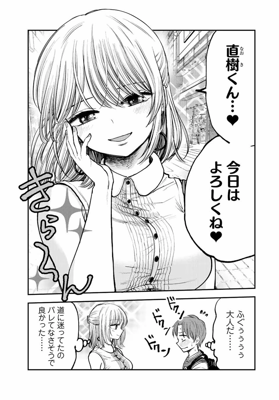 おっちょこドジおねえさん 第2話 - 2