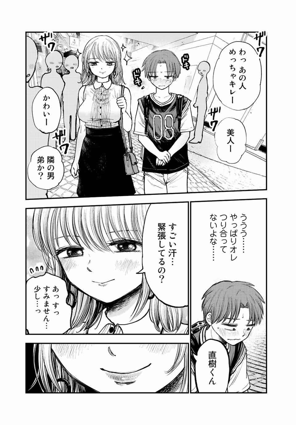 おっちょこドジおねえさん 第2話 - 3