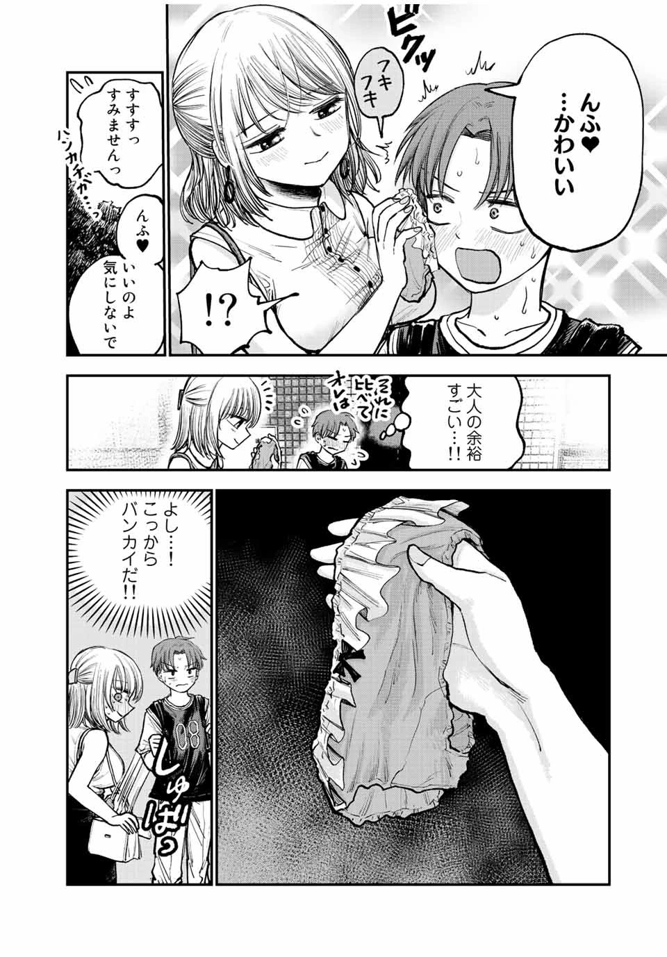 おっちょこドジおねえさん 第2話 - 4