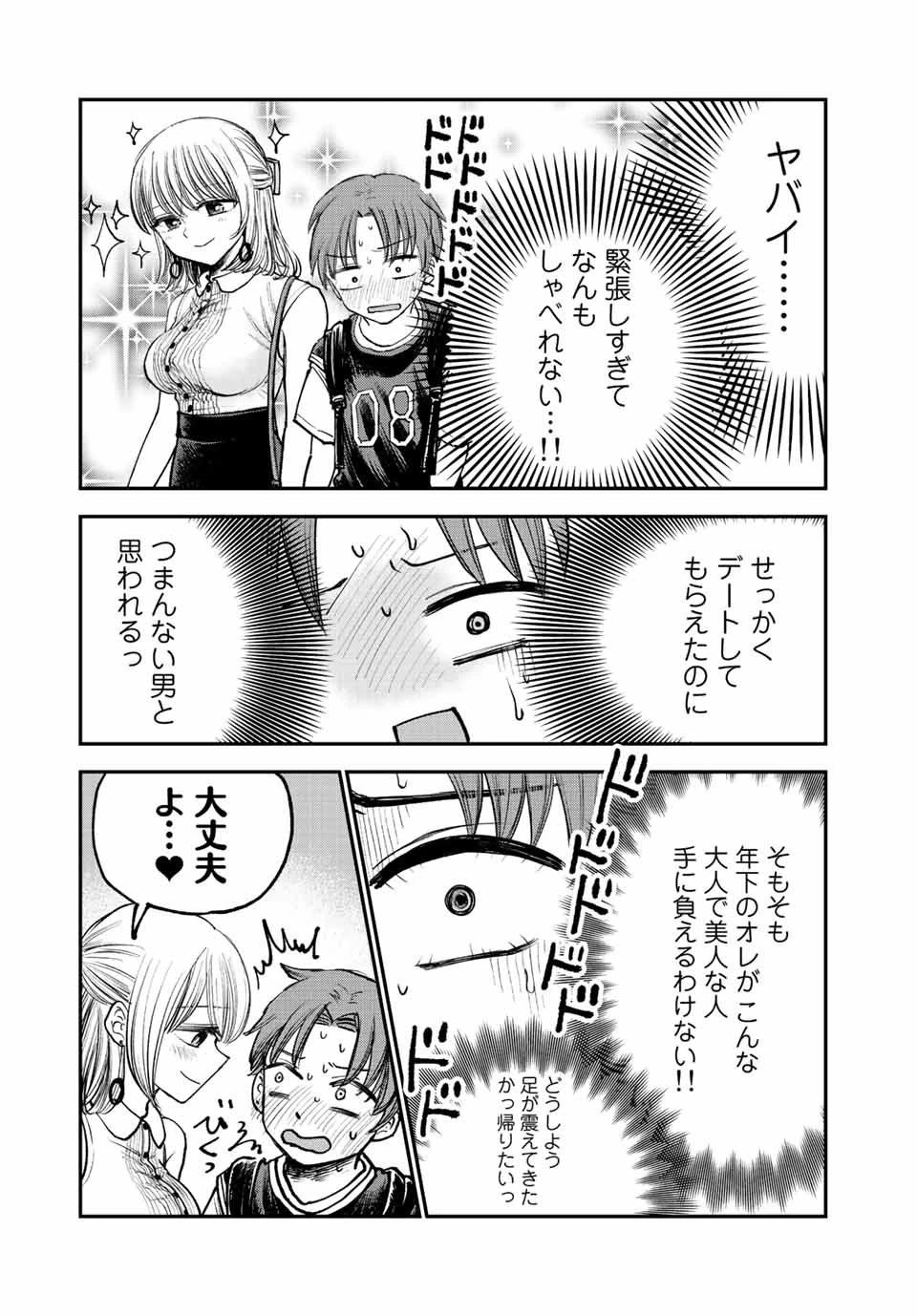 おっちょこドジおねえさん 第2話 - 5