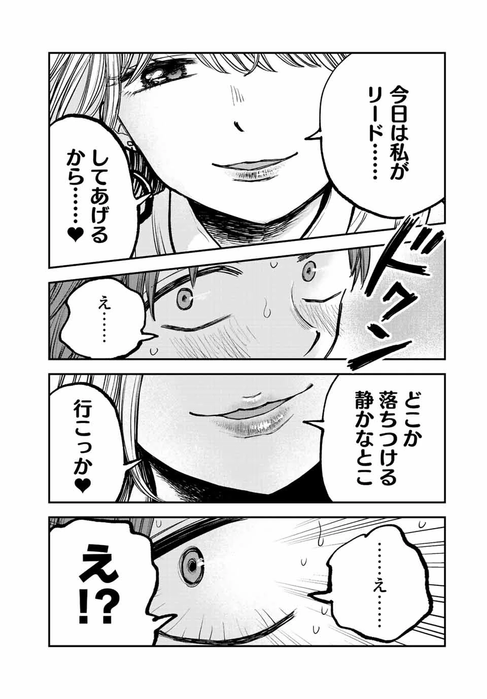 おっちょこドジおねえさん 第2話 - 6