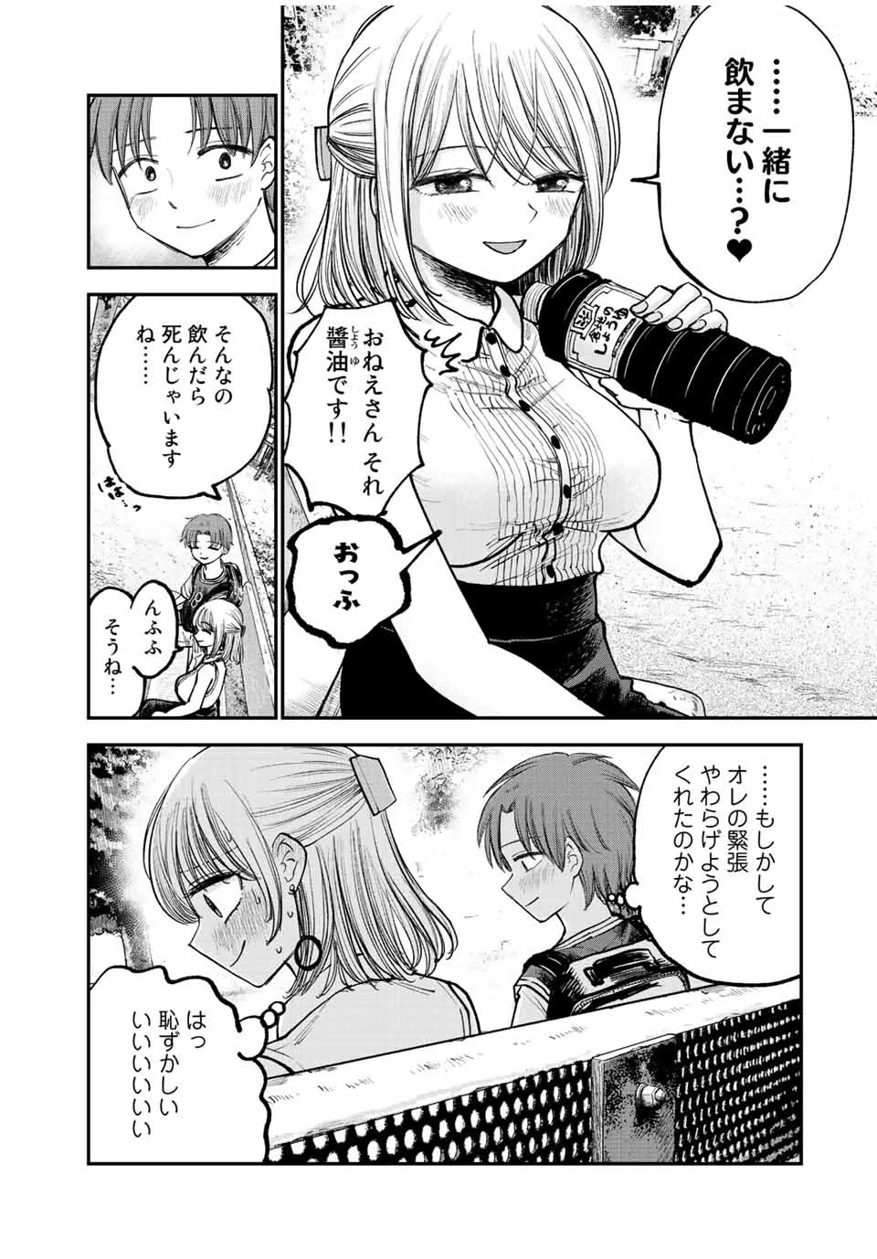 おっちょこドジおねえさん 第2話 - 8