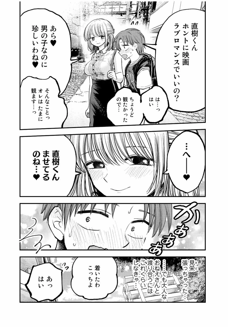 おっちょこドジおねえさん 第2話 - 9