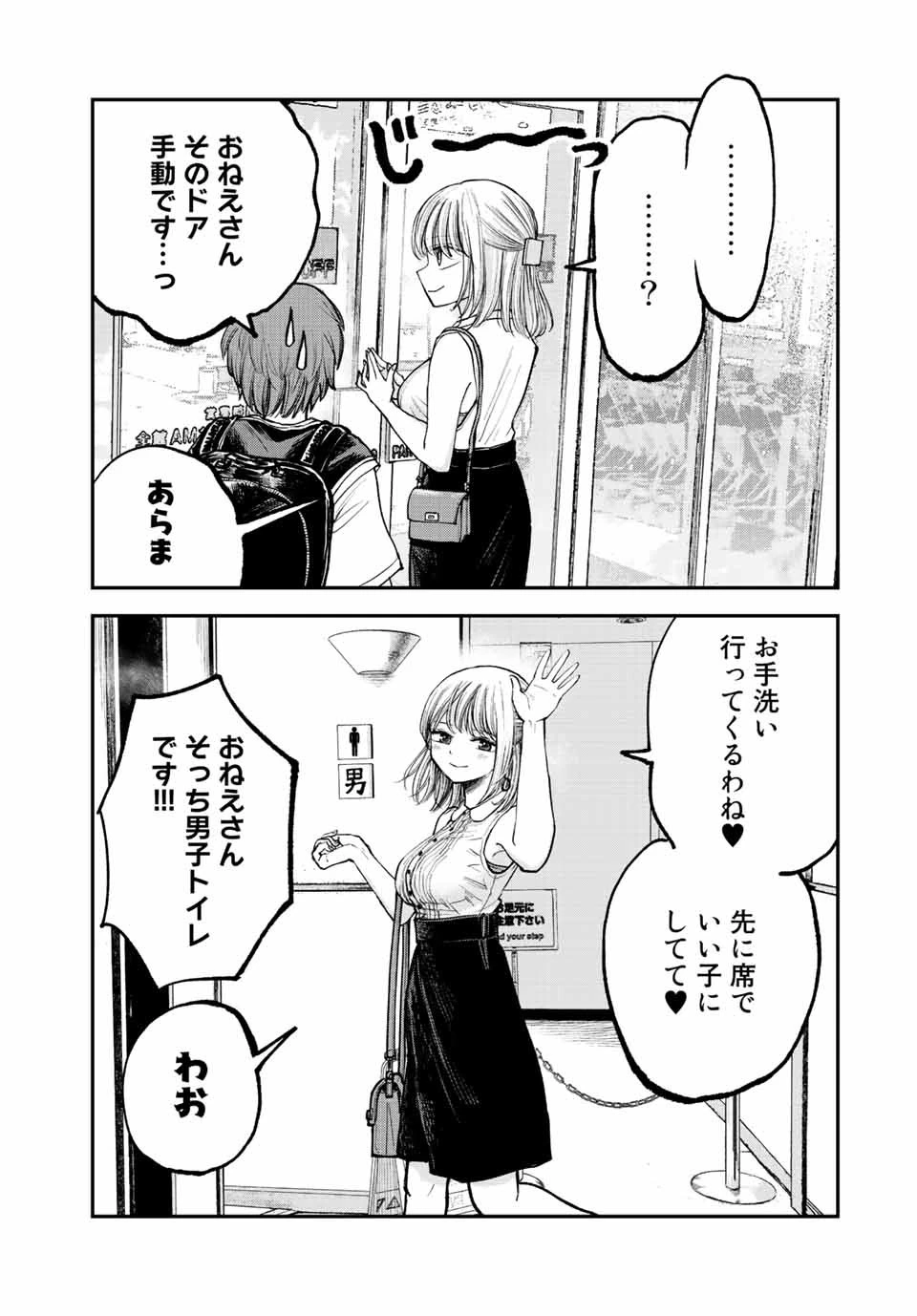 おっちょこドジおねえさん 第2話 - 10