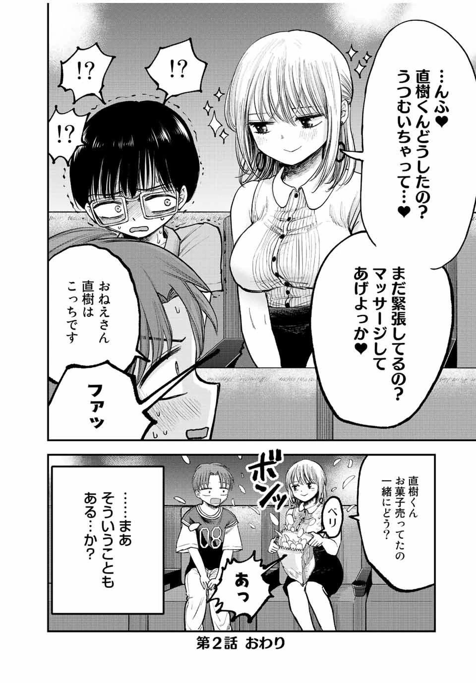 おっちょこドジおねえさん 第2話 - 12