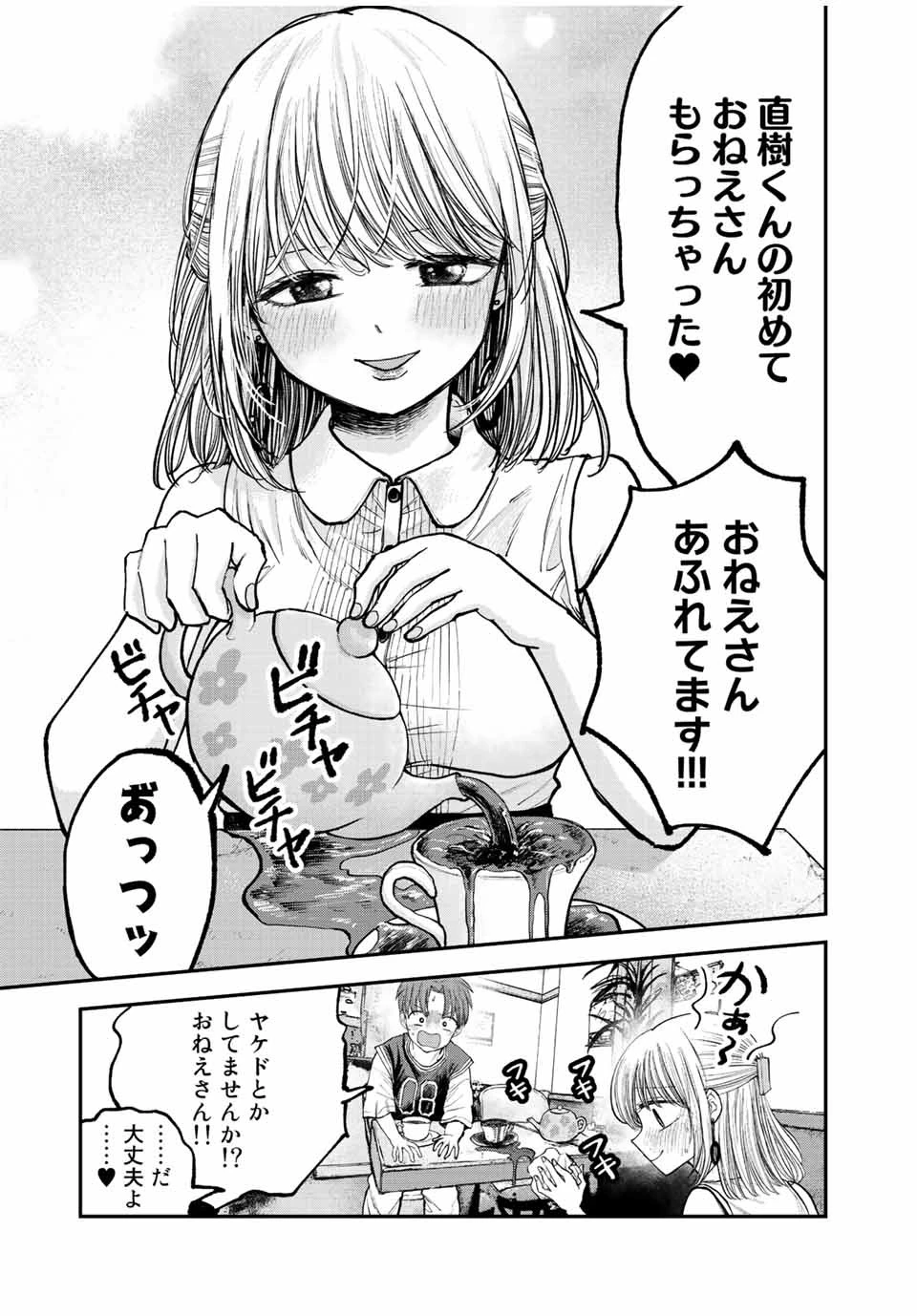 おっちょこドジおねえさん 第3話 - 3