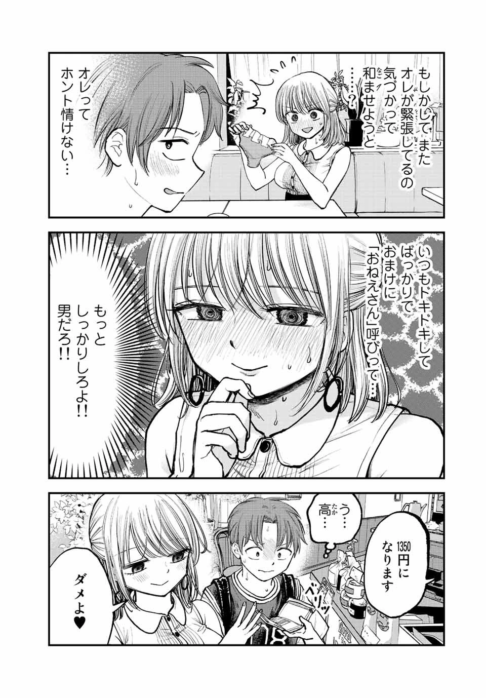 おっちょこドジおねえさん 第3話 - 4