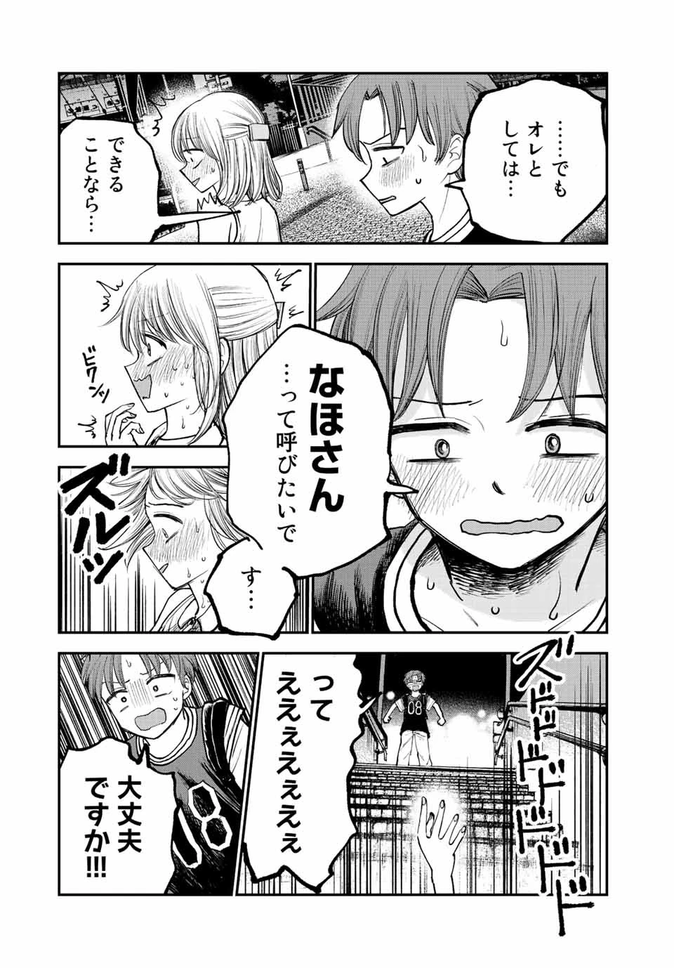 おっちょこドジおねえさん 第3話 - 11