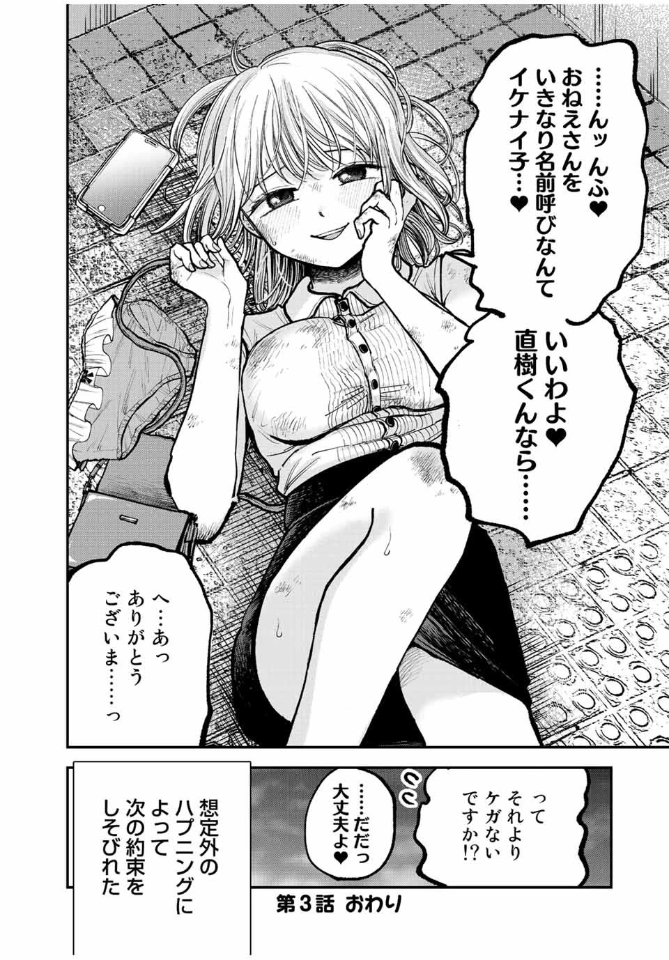 おっちょこドジおねえさん 第3話 - 12