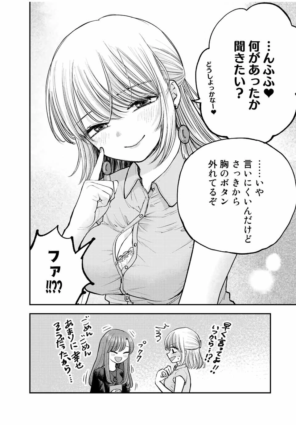 おっちょこドジおねえさん 第4話 - 2