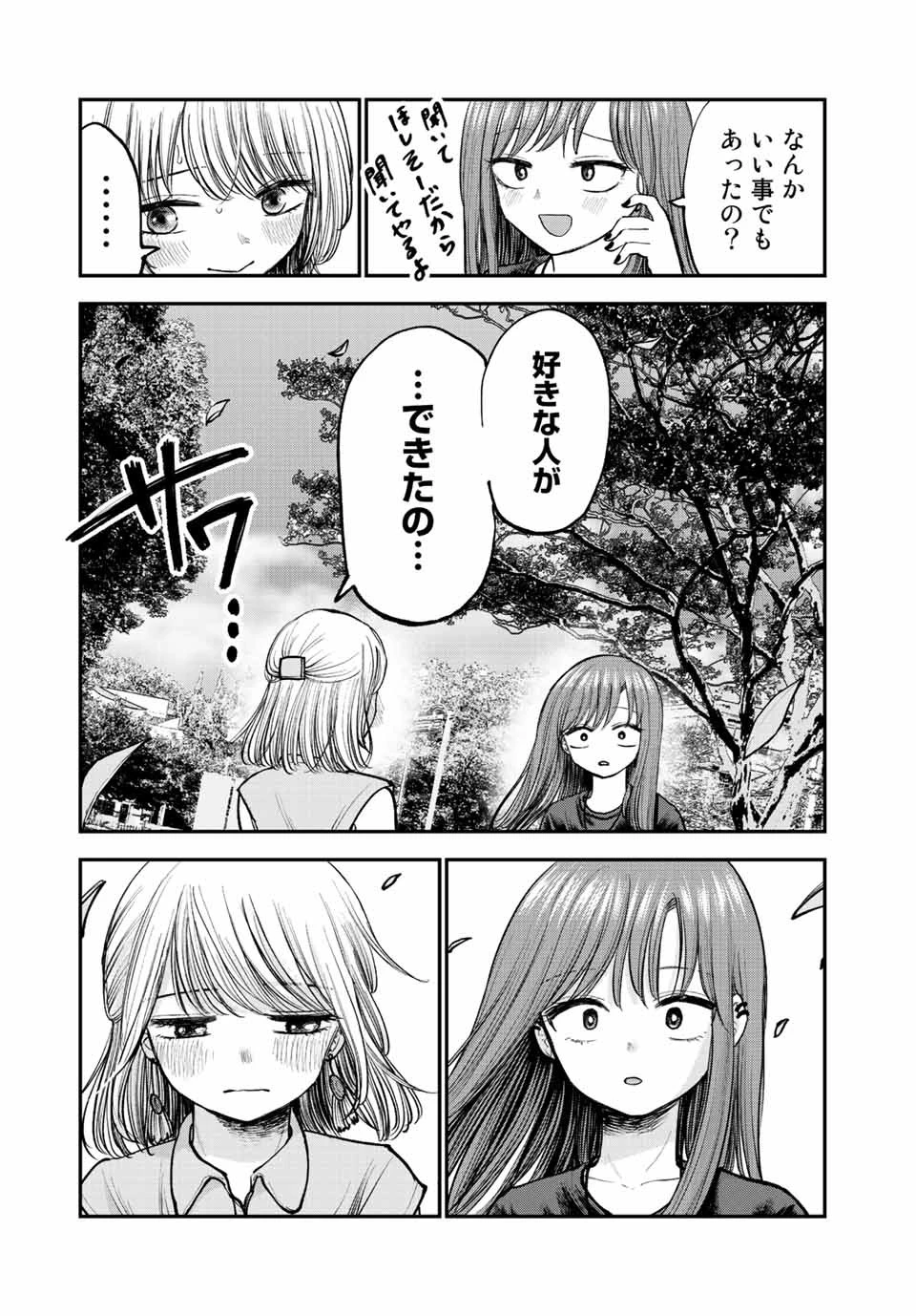 おっちょこドジおねえさん 第4話 - 3