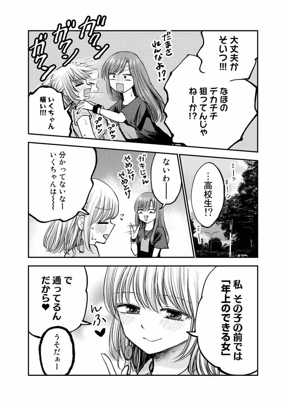 おっちょこドジおねえさん 第4話 - 4