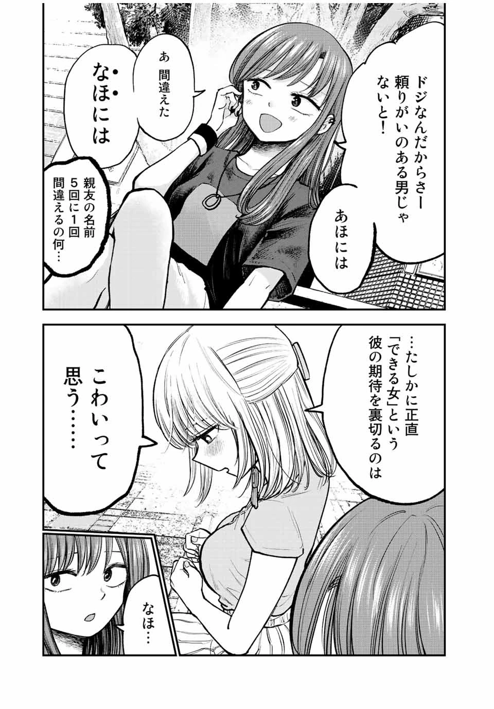 おっちょこドジおねえさん 第4話 - 5