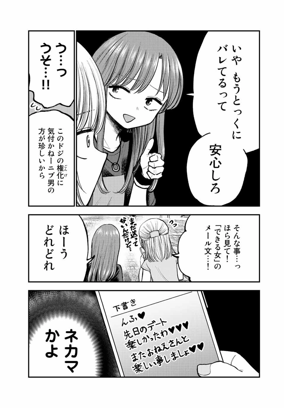 おっちょこドジおねえさん 第4話 - 6