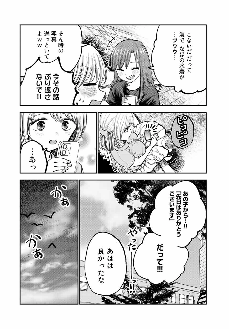 おっちょこドジおねえさん 第4話 - 9