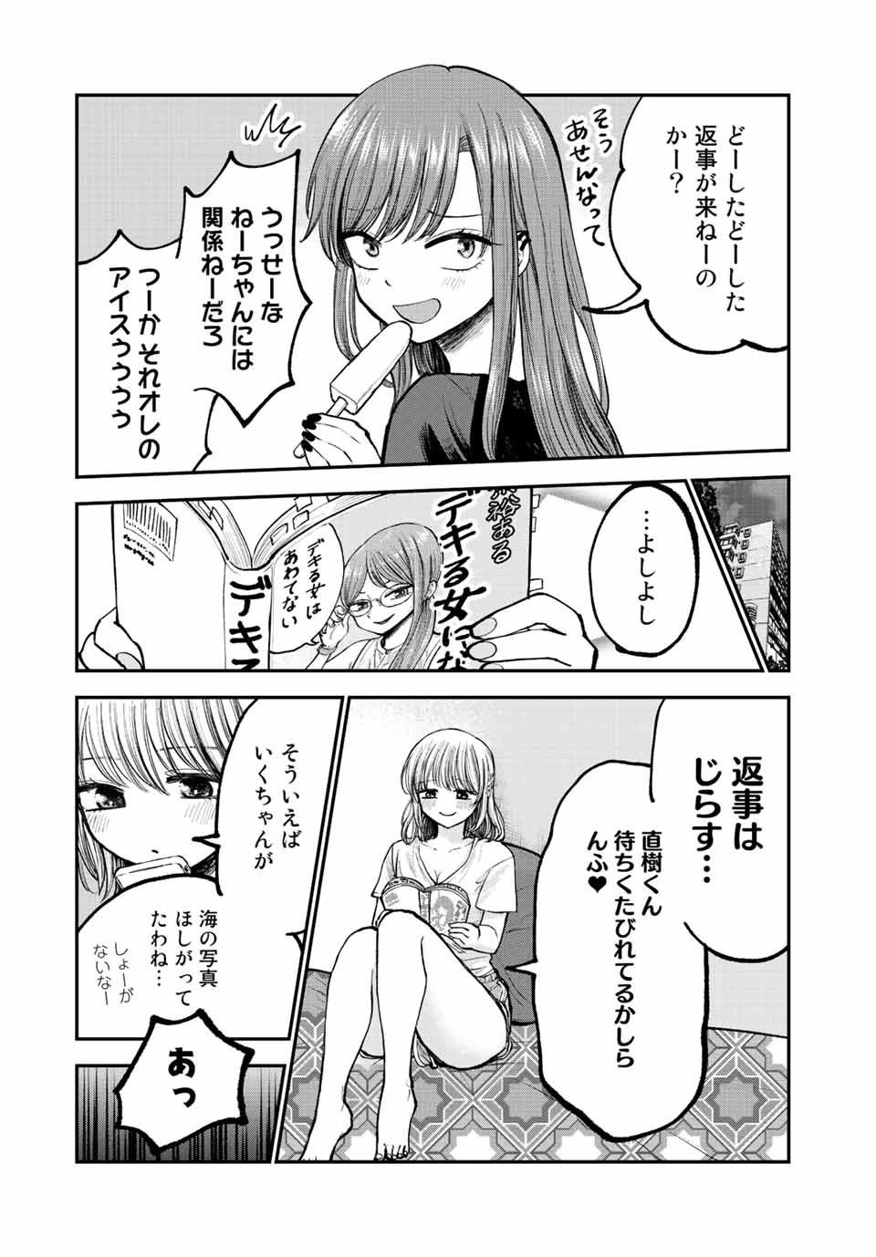 おっちょこドジおねえさん 第4話 - 11