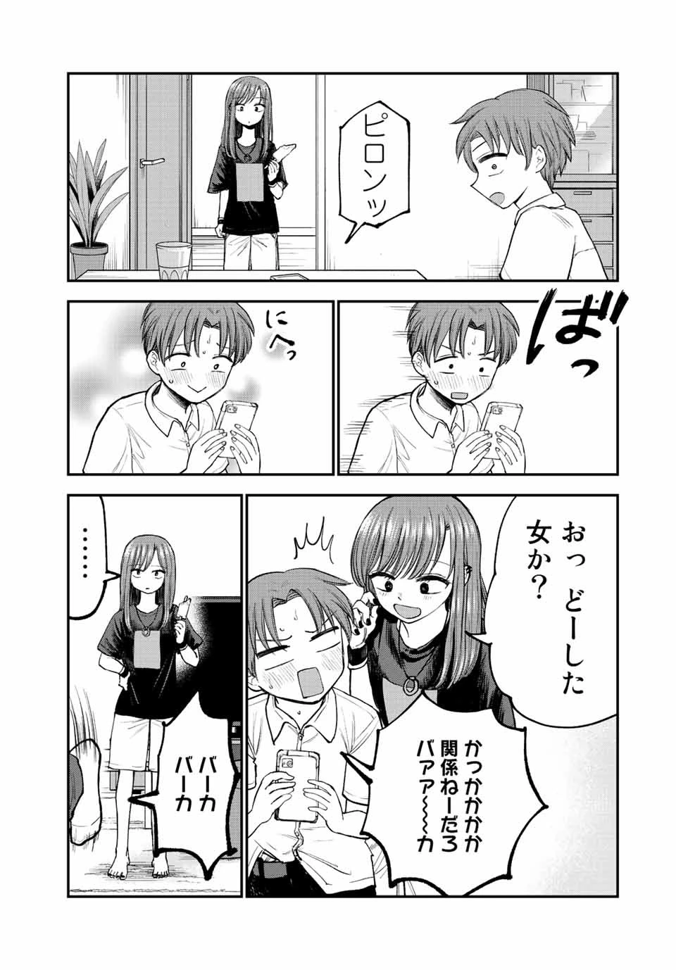 おっちょこドジおねえさん 第4話 - 12