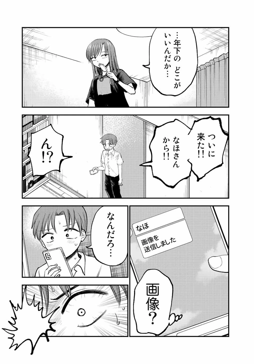 おっちょこドジおねえさん 第4話 - 13