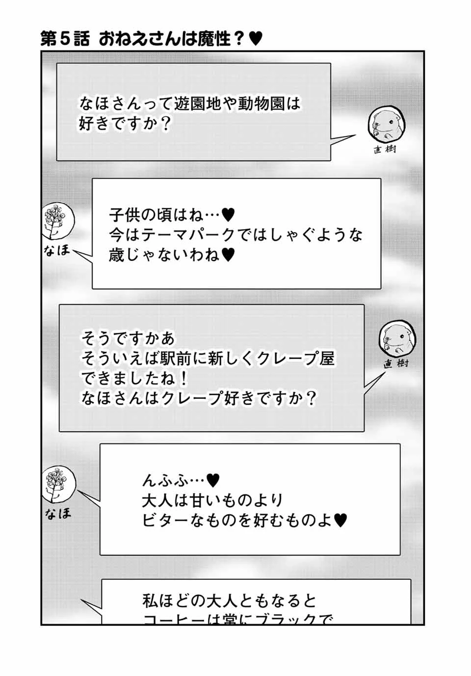 おっちょこドジおねえさん 第5話 - 1