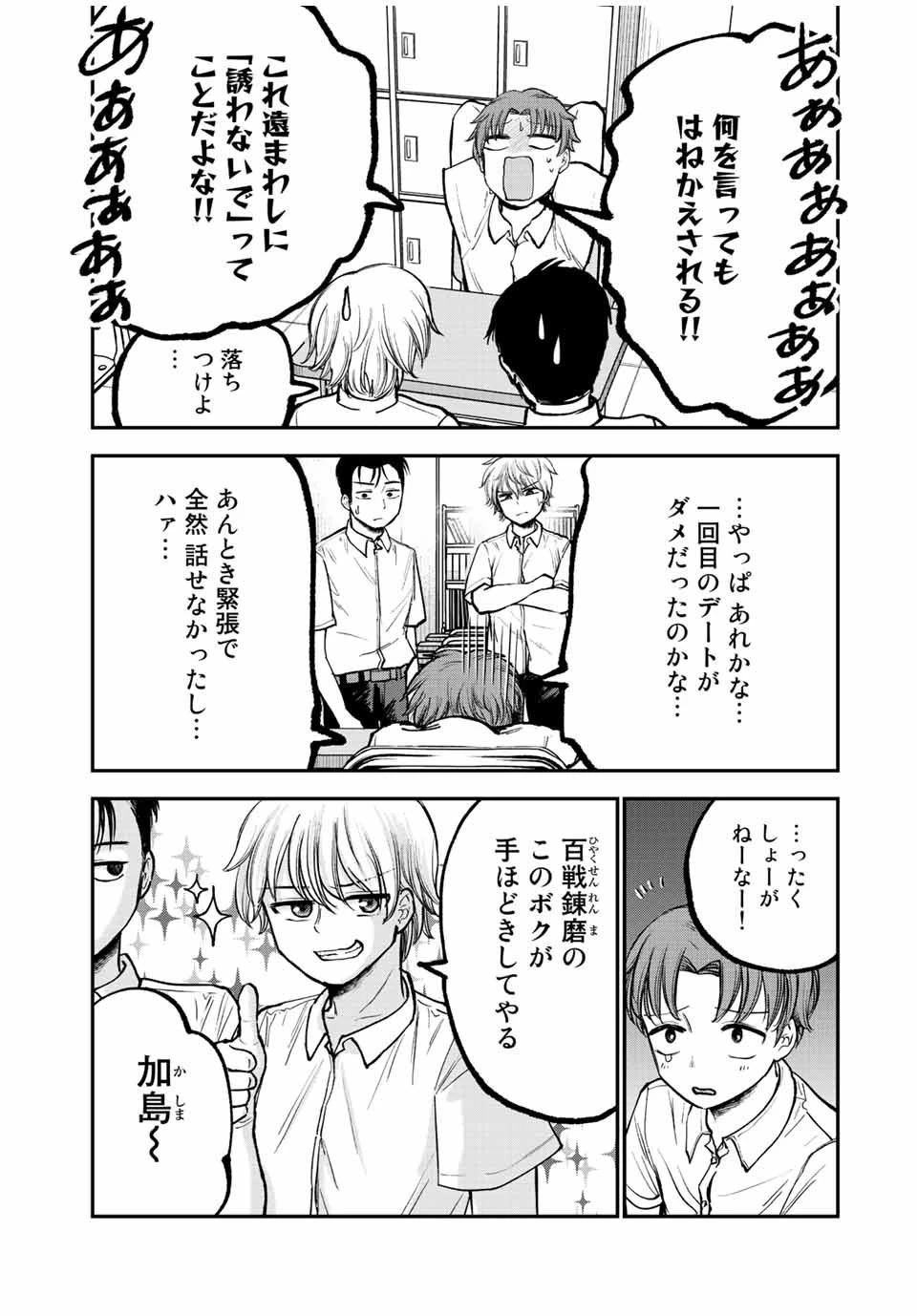 おっちょこドジおねえさん 第5話 - 2