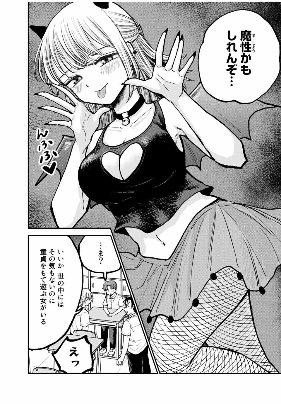 おっちょこドジおねえさん 第5話 - 4