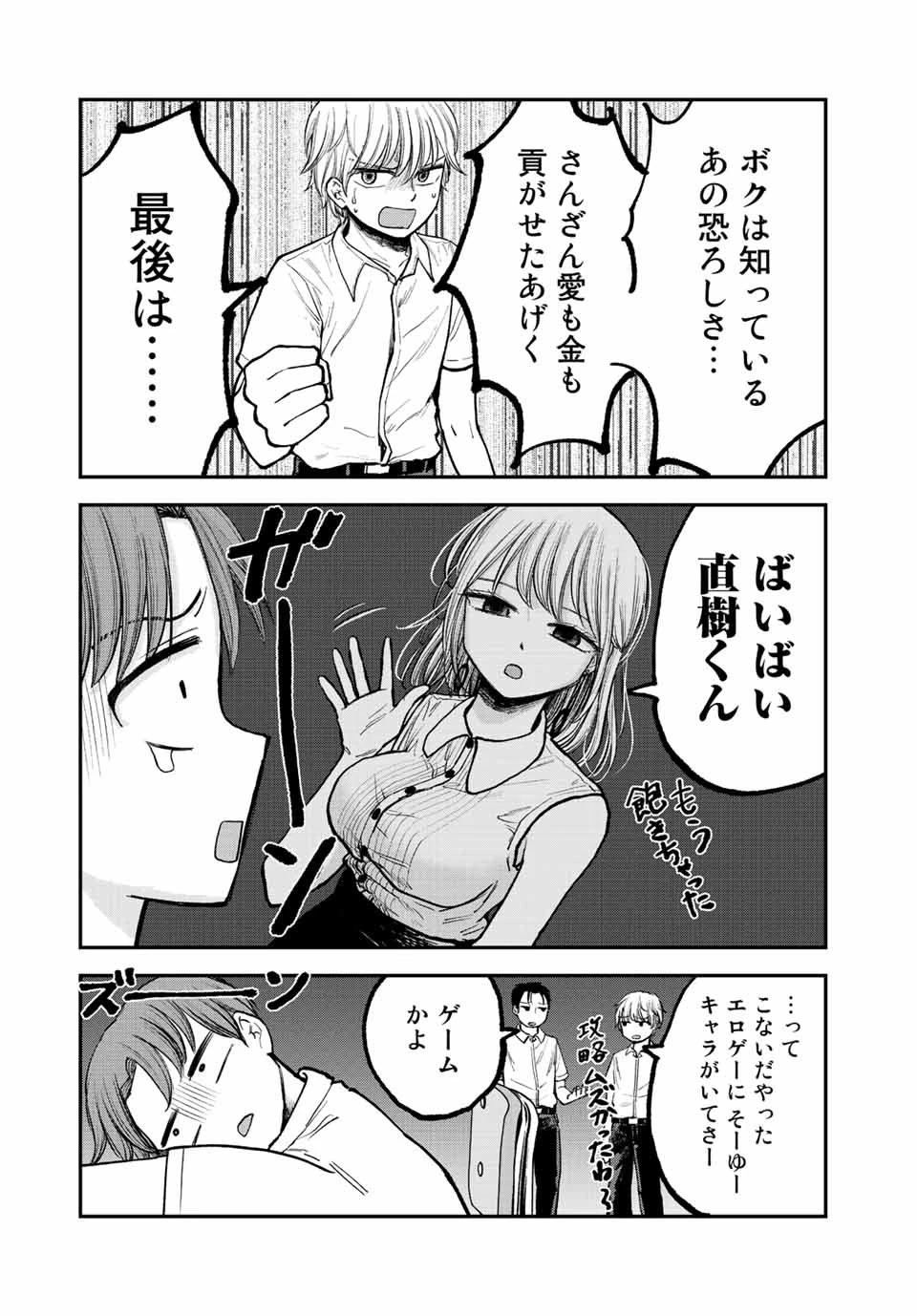 おっちょこドジおねえさん 第5話 - 5