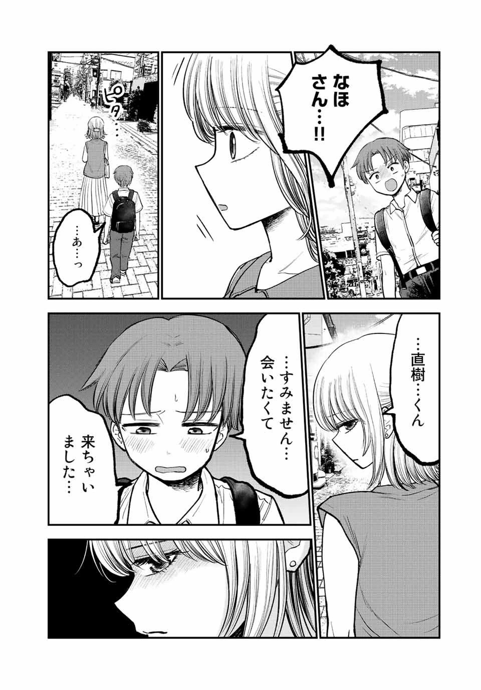 おっちょこドジおねえさん 第5話 - 10