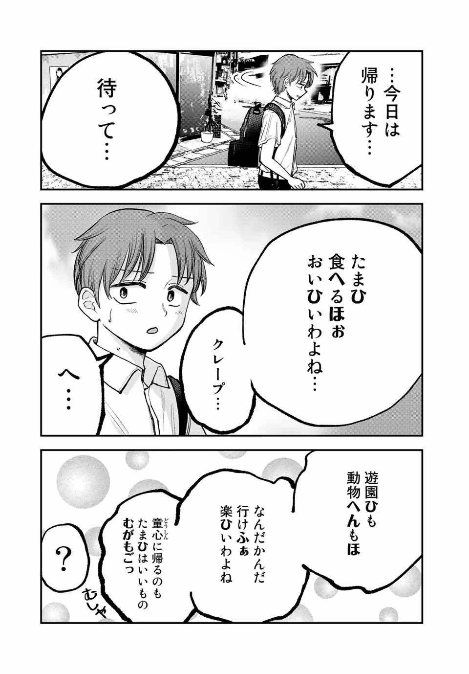 おっちょこドジおねえさん 第5話 - 13