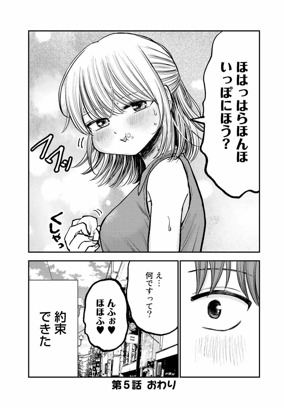 おっちょこドジおねえさん 第5話 - 14