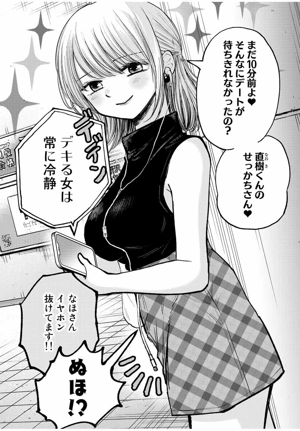 おっちょこドジおねえさん 第7話 - 2