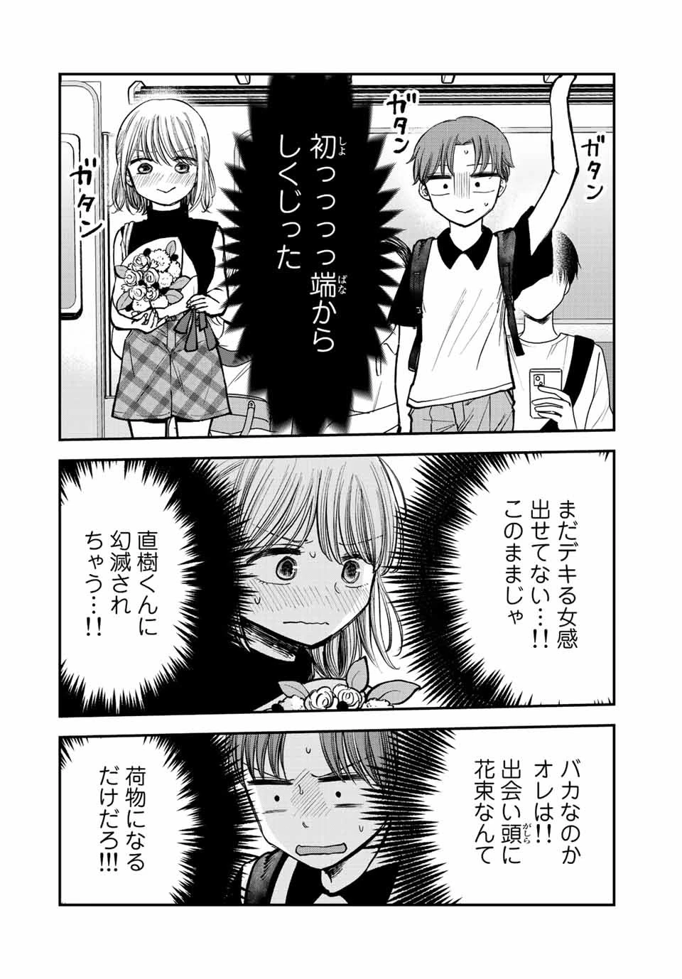 おっちょこドジおねえさん 第7話 - 7