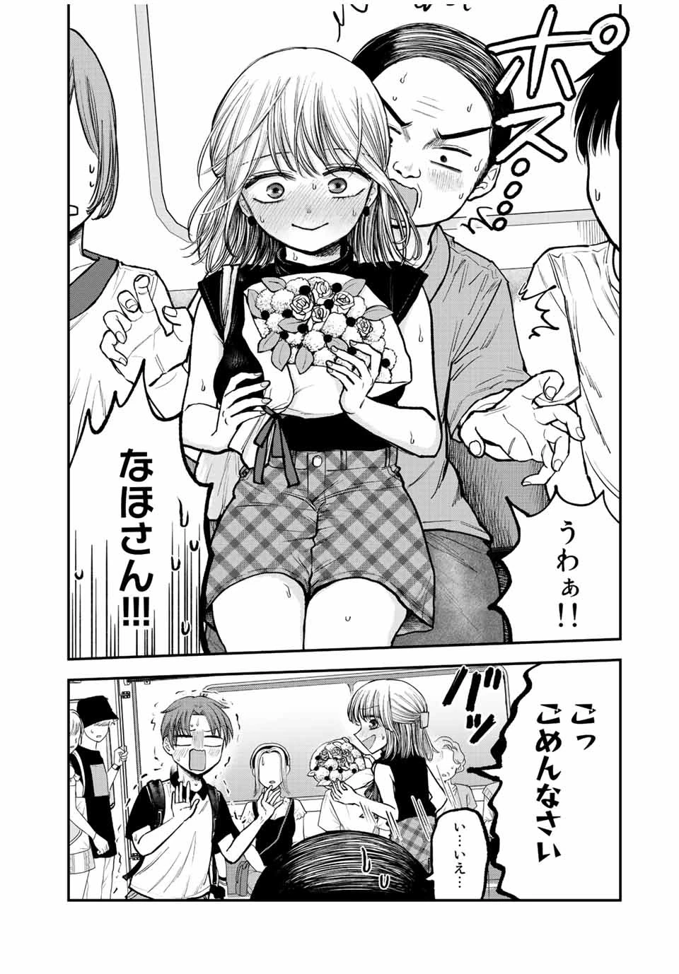 おっちょこドジおねえさん 第7話 - 10