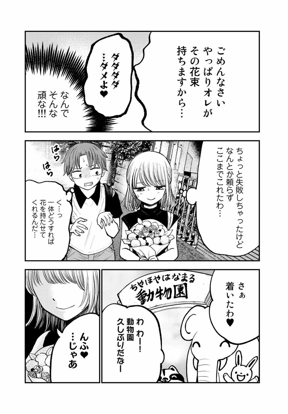 おっちょこドジおねえさん 第7話 - 11