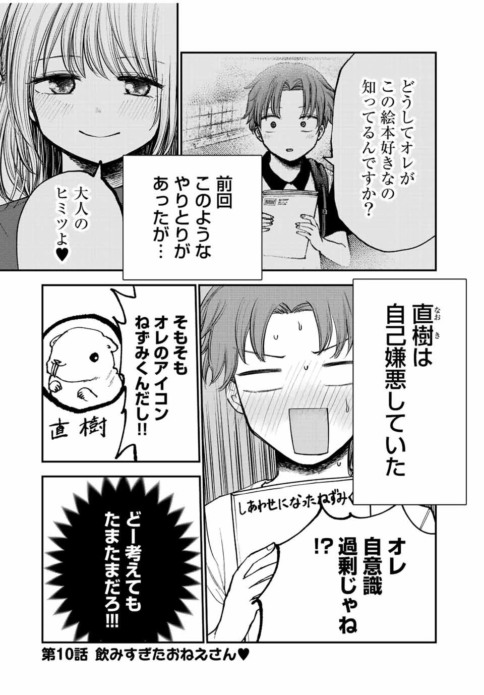 おっちょこドジおねえさん 第10話 - 1